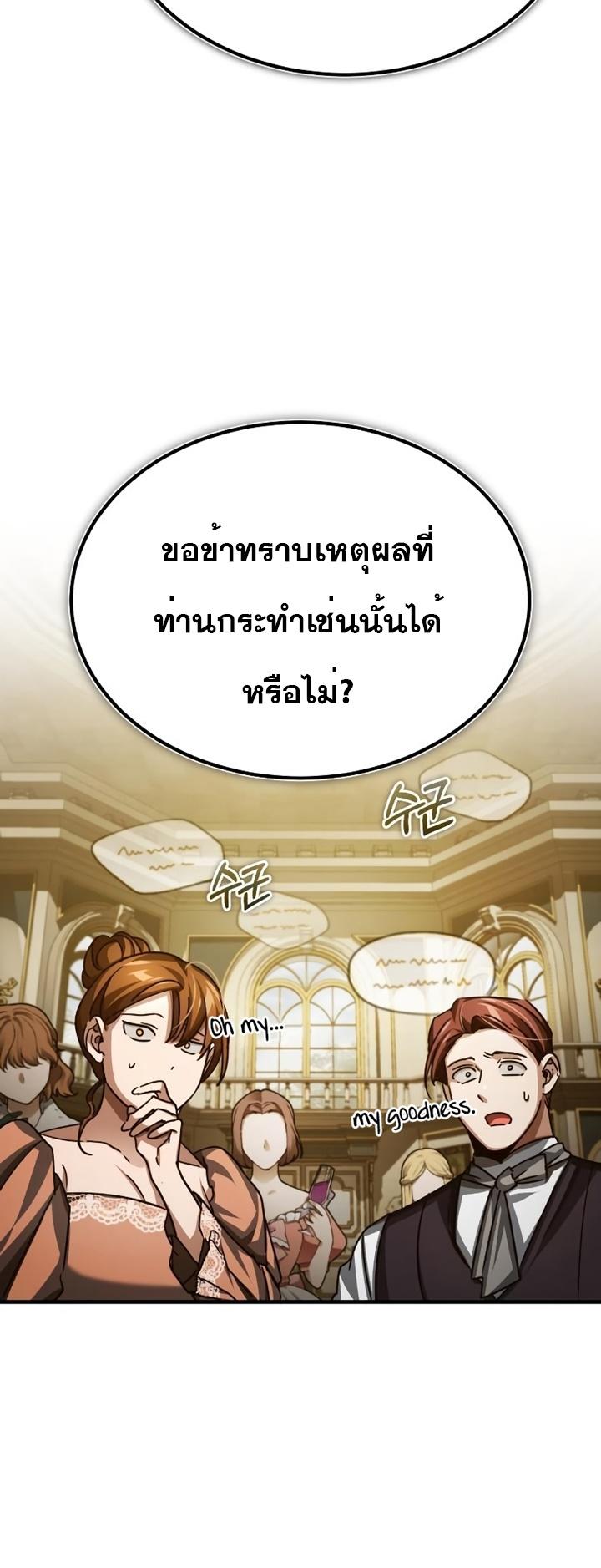 The Heavenly Demon Can’t Live a Normal Life ตอนที่ 78 69