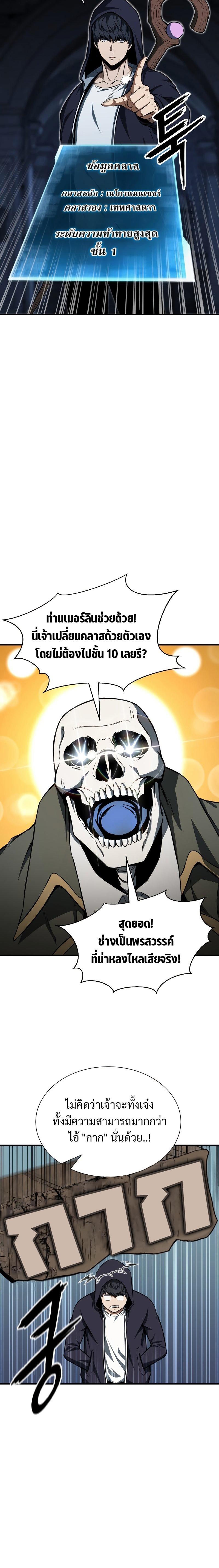 Absolute Necromancer ตอนที่ 5 6
