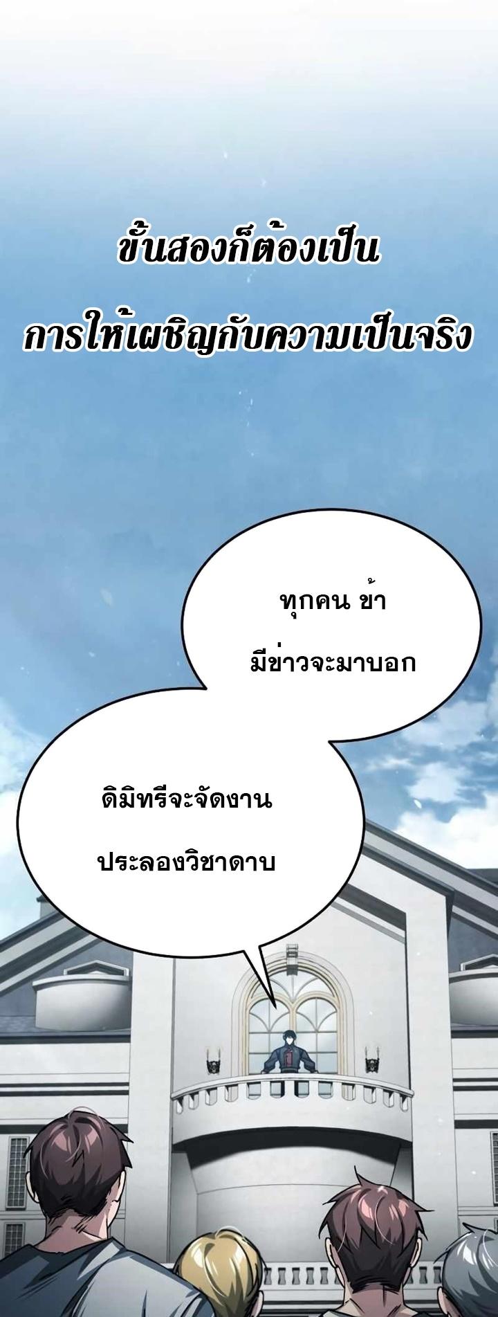 The Heavenly Demon Can’t Live a Normal Life ตอนที่ 79 69