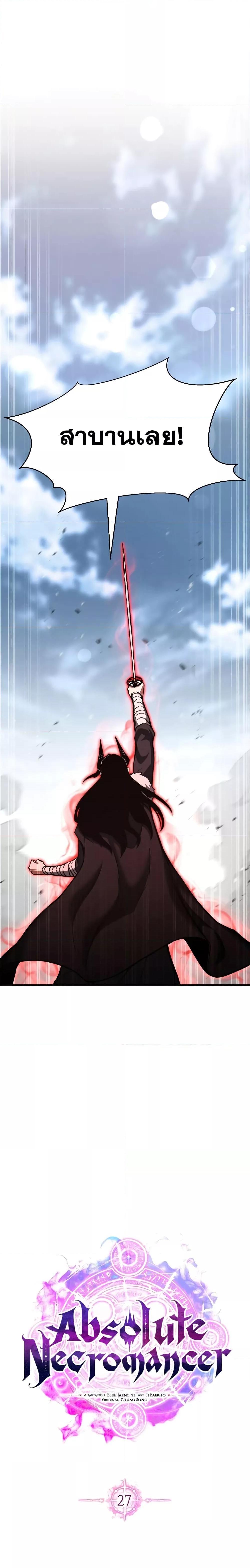 Absolute Necromancer ตอนที่ 27 6