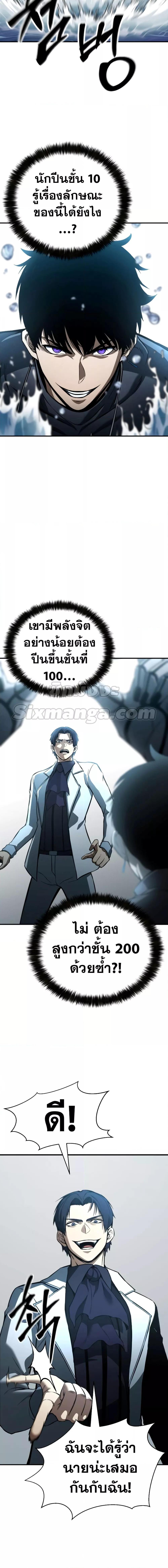 Absolute Necromancer ตอนที่ 20 6