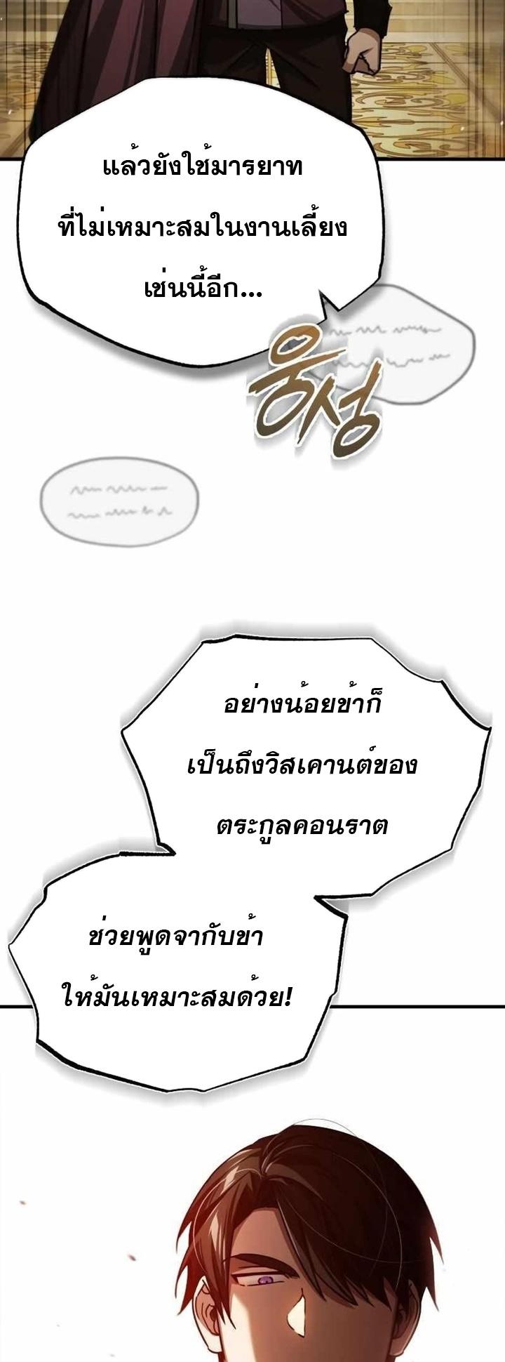 The Heavenly Demon Can’t Live a Normal Life ตอนที่ 79 6
