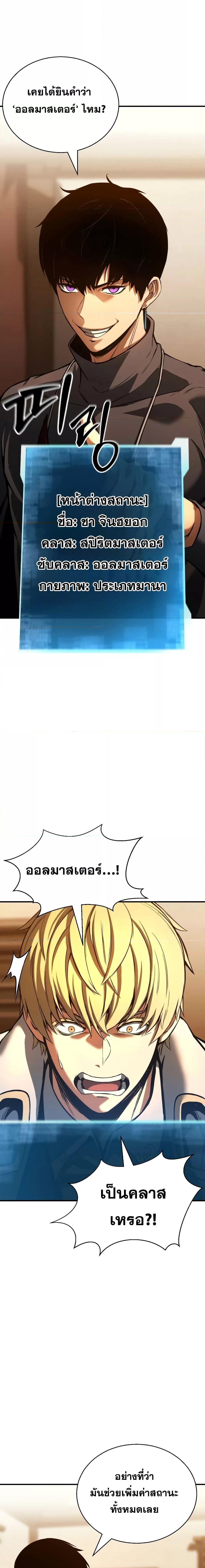 Absolute Necromancer ตอนที่ 24 6