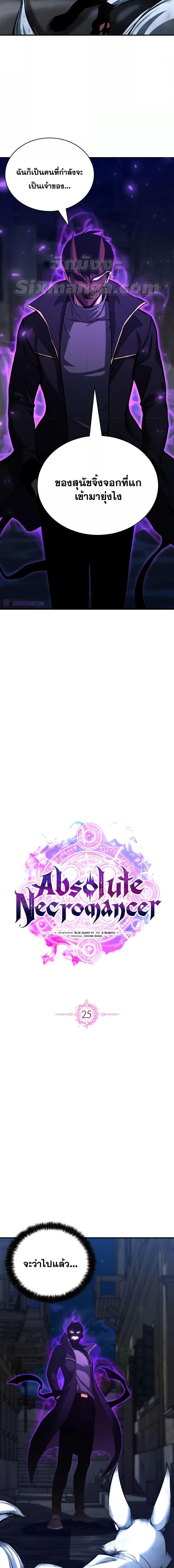 Absolute Necromancer ตอนที่ 25 6