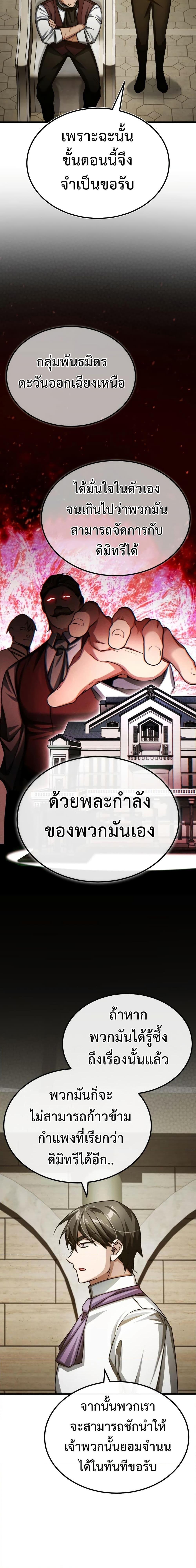 The Heavenly Demon Can’t Live a Normal Life ตอนที่ 83 6