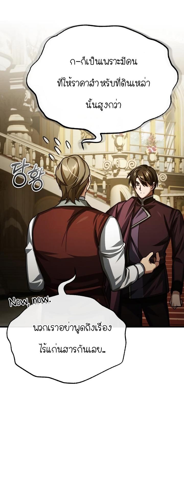 The Heavenly Demon Can’t Live a Normal Life ตอนที่ 78 70