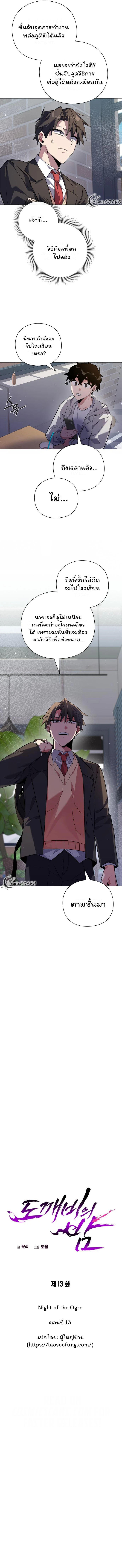 Night of the Ogre5 ตอนที่ 13 7