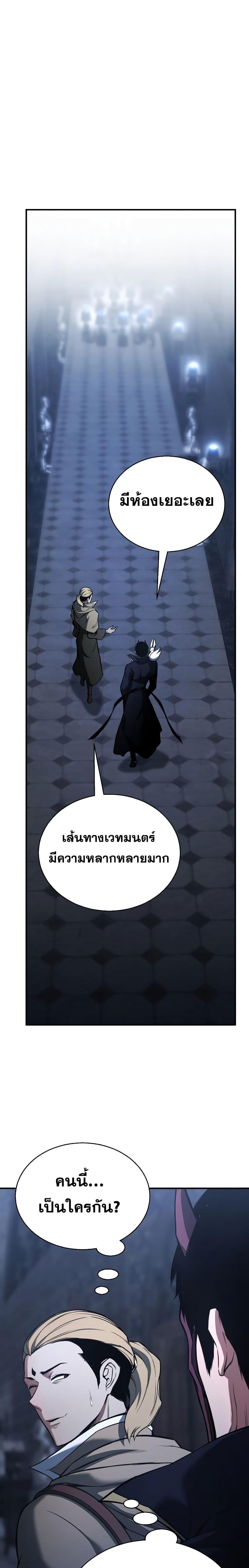 Absolute Necromancer ตอนที่ 27 7