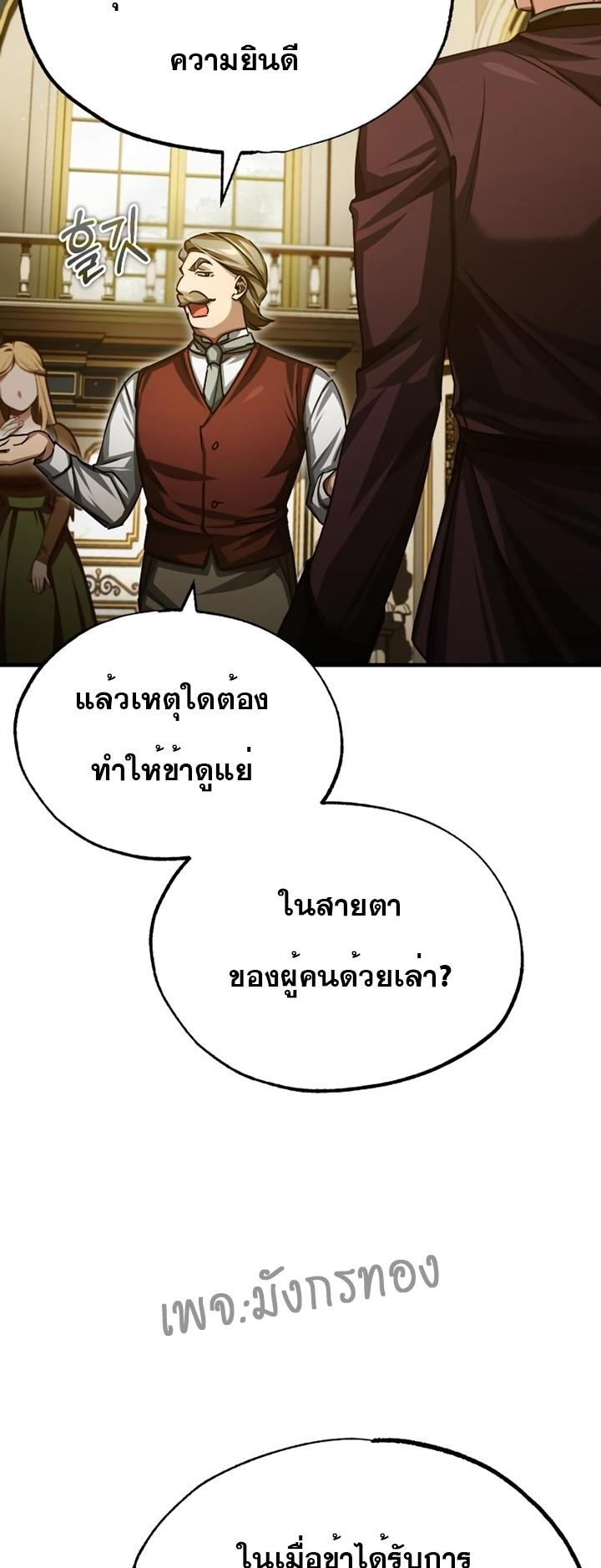 The Heavenly Demon Can’t Live a Normal Life ตอนที่ 78 73