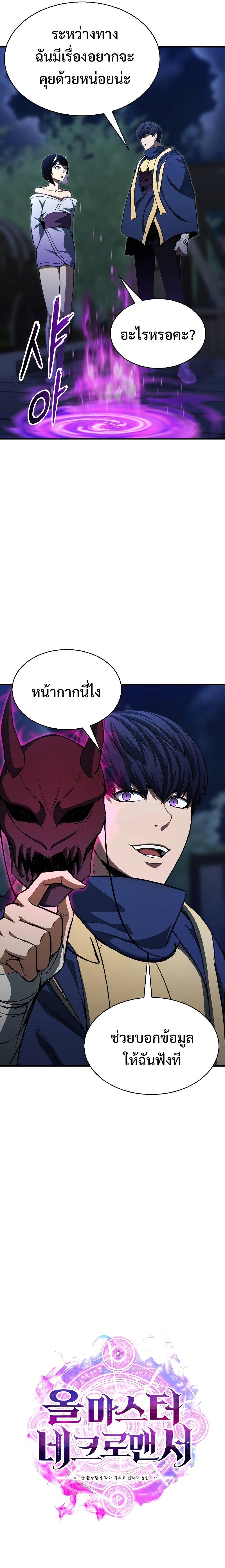 Absolute Necromancer ตอนที่ 12 7