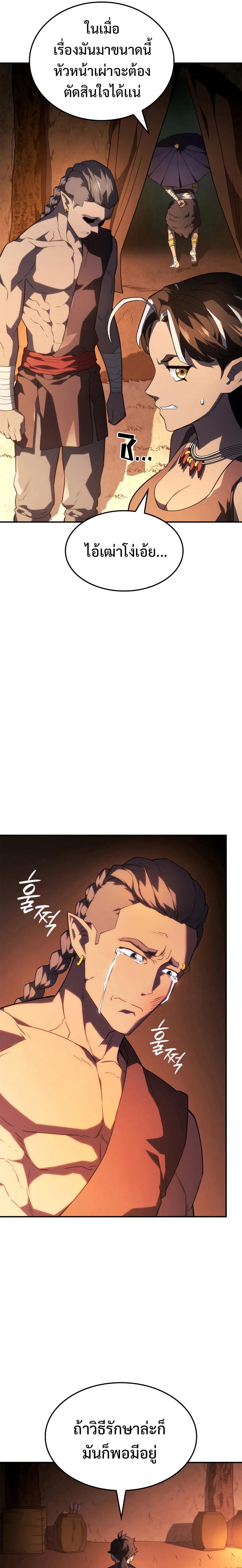 Revenge of the sword clan’s hound ตอนที่ 44 7