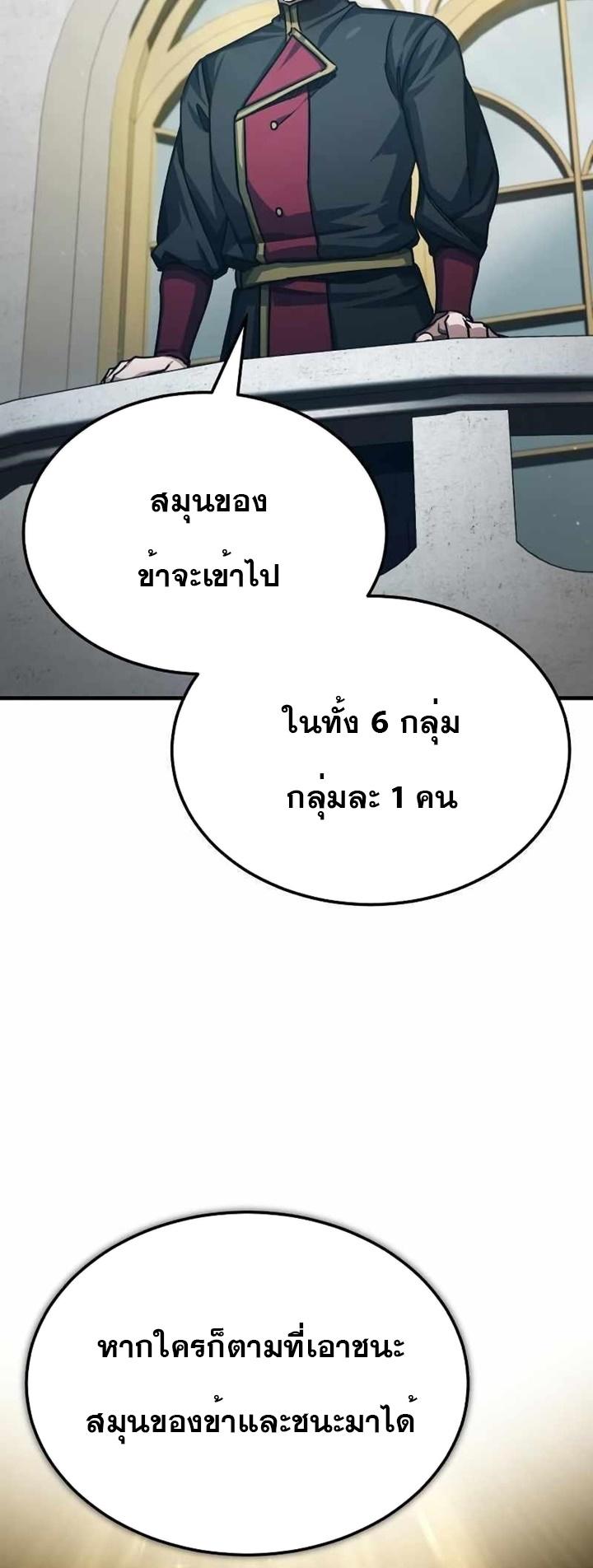 The Heavenly Demon Can’t Live a Normal Life ตอนที่ 79 74