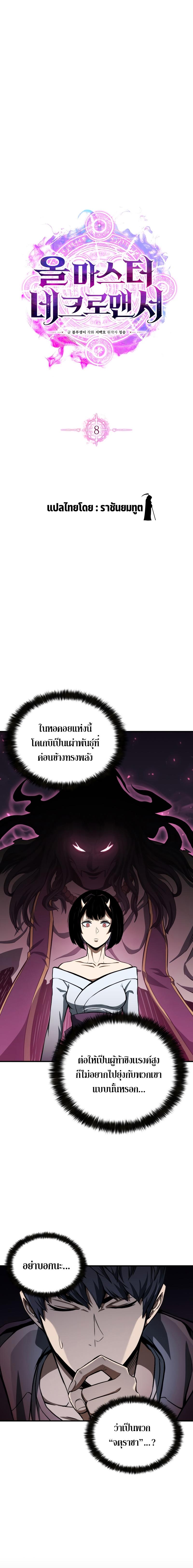 Absolute Necromancer ตอนที่ 8 7