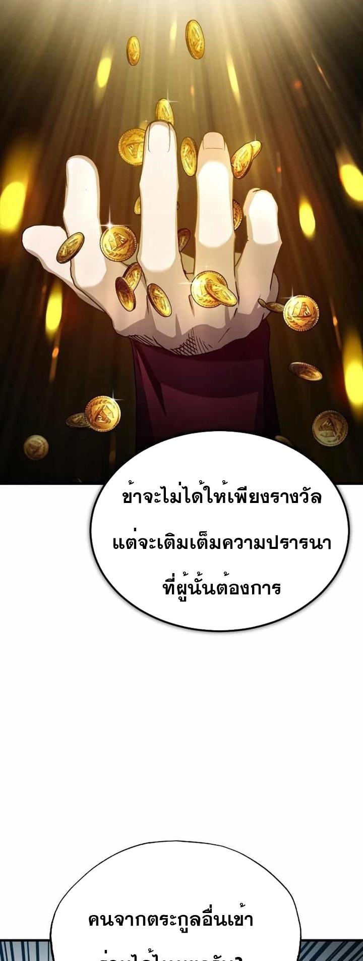 The Heavenly Demon Can’t Live a Normal Life ตอนที่ 79 75