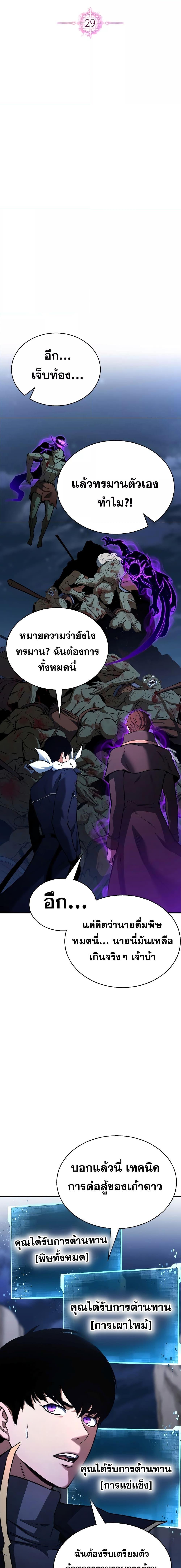 Absolute Necromancer ตอนที่ 29 7