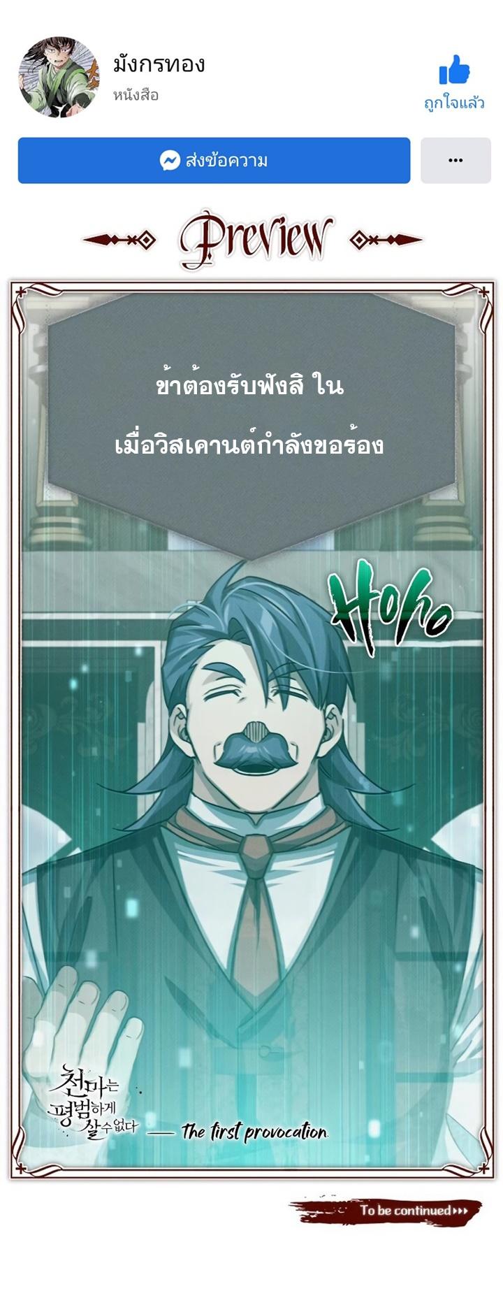 The Heavenly Demon Can’t Live a Normal Life ตอนที่ 78 79