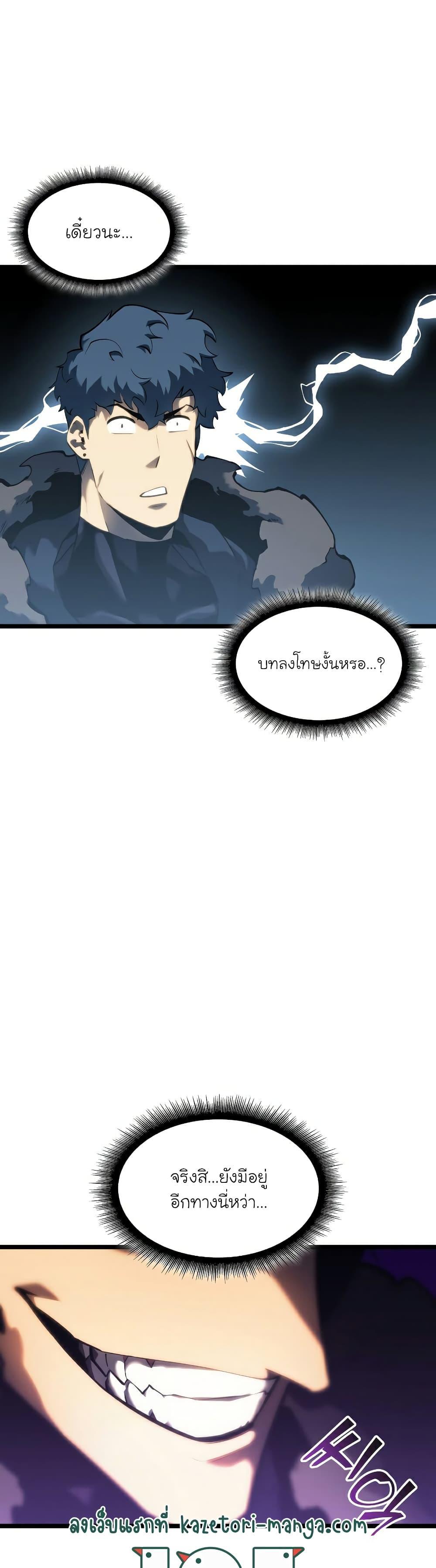 Return of the SSS-Class Ranker ตอนที่ 77 7