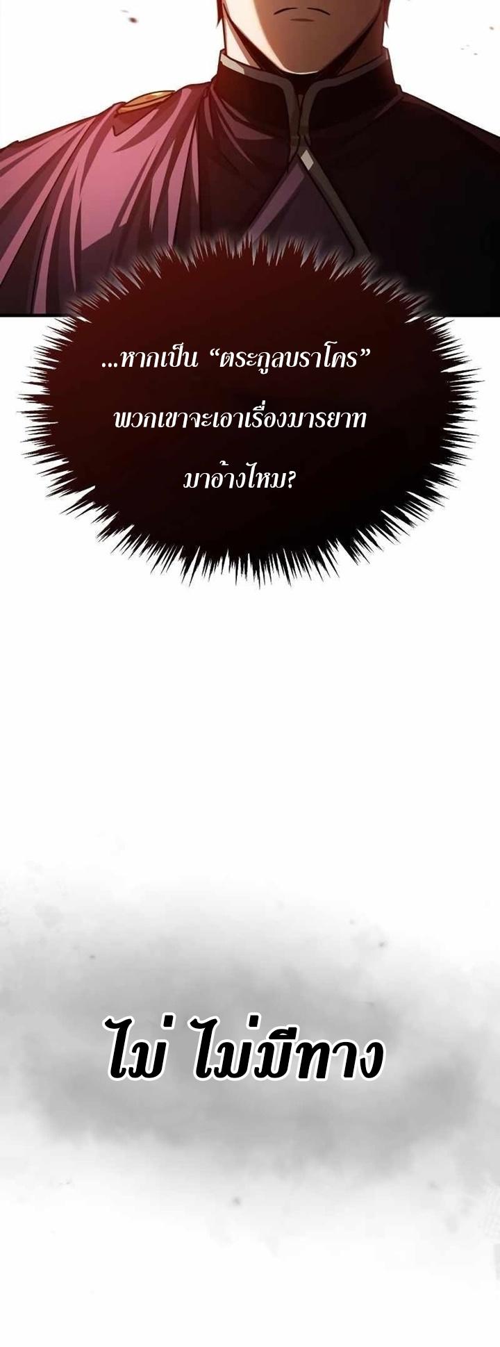 The Heavenly Demon Can’t Live a Normal Life ตอนที่ 79 7