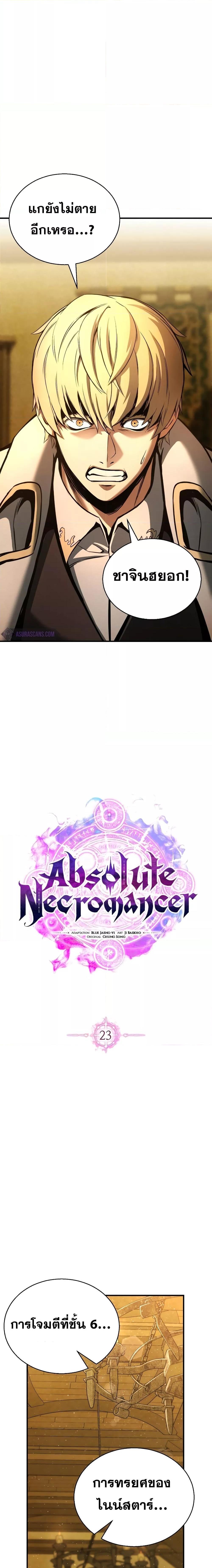 Absolute Necromancer ตอนที่ 23 8