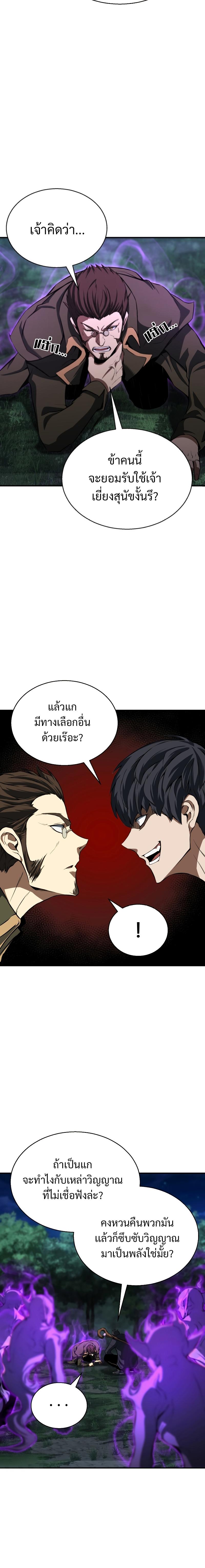 Absolute Necromancer ตอนที่ 6 8