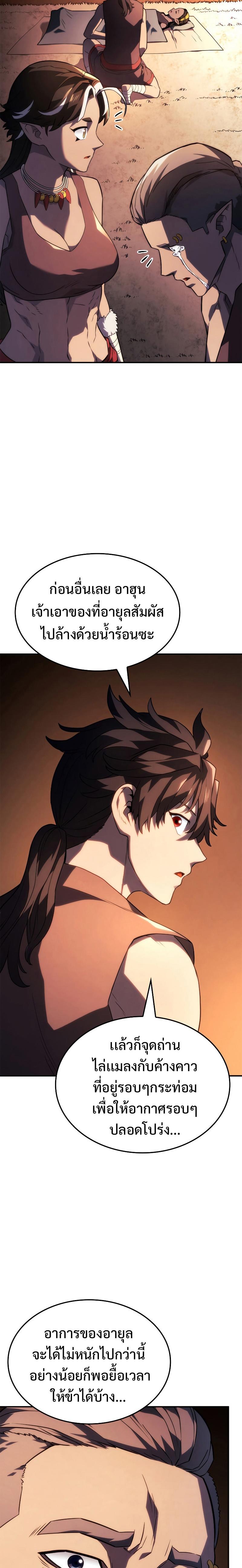Revenge of the sword clan’s hound ตอนที่ 44 8