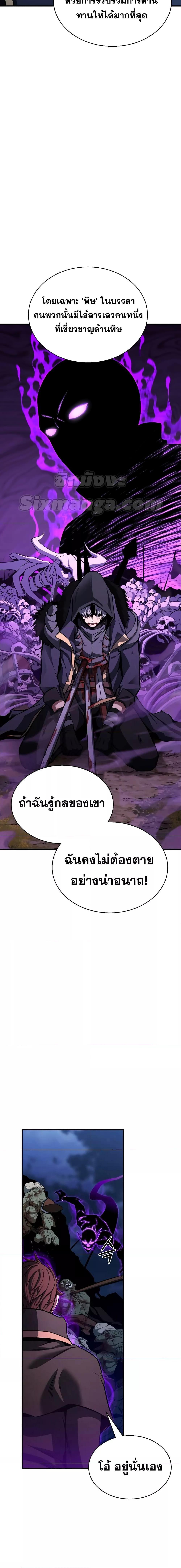 Absolute Necromancer ตอนที่ 29 8