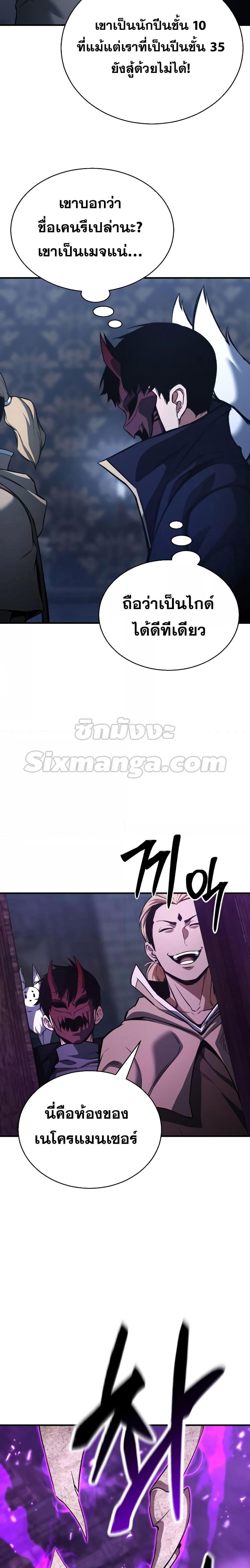 Absolute Necromancer ตอนที่ 27 8