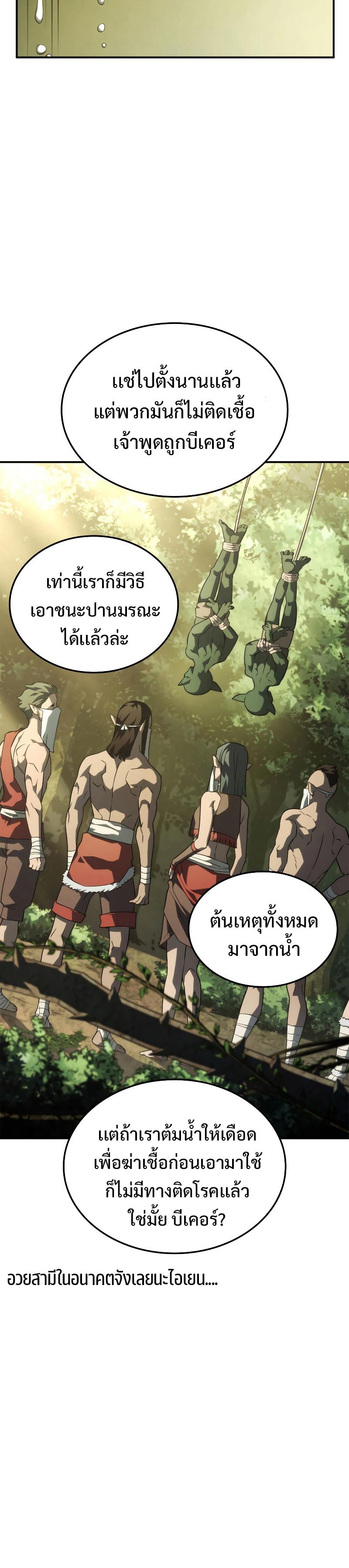 Revenge of the sword clan’s hound ตอนที่ 43 8