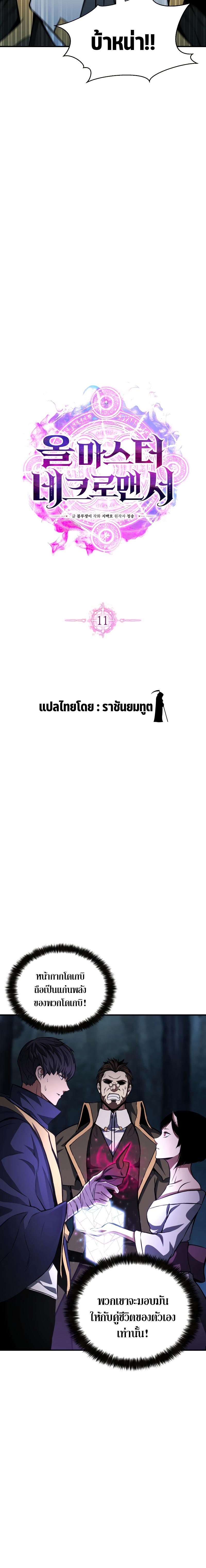 Absolute Necromancer ตอนที่ 11 8