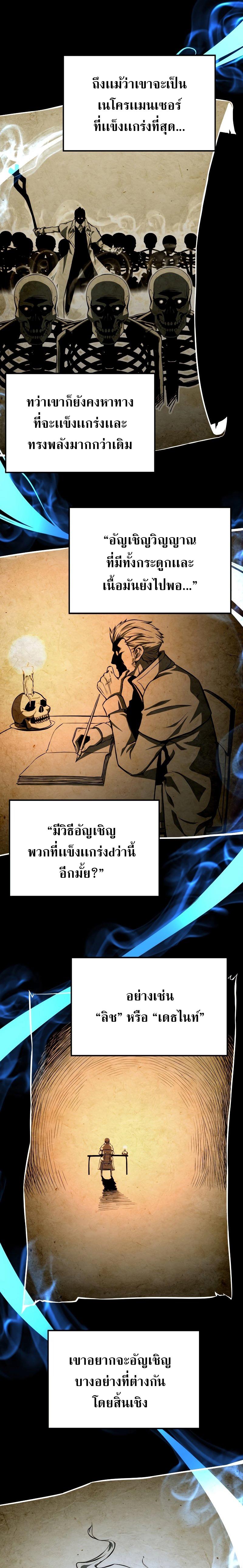 Absolute Necromancer ตอนที่ 5 9