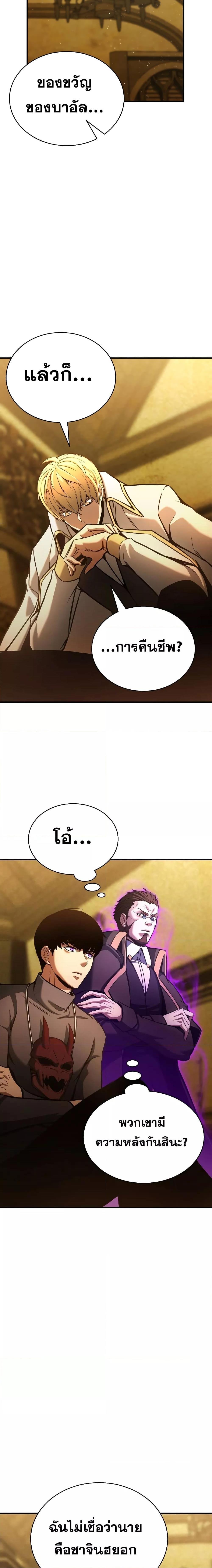 Absolute Necromancer ตอนที่ 23 9