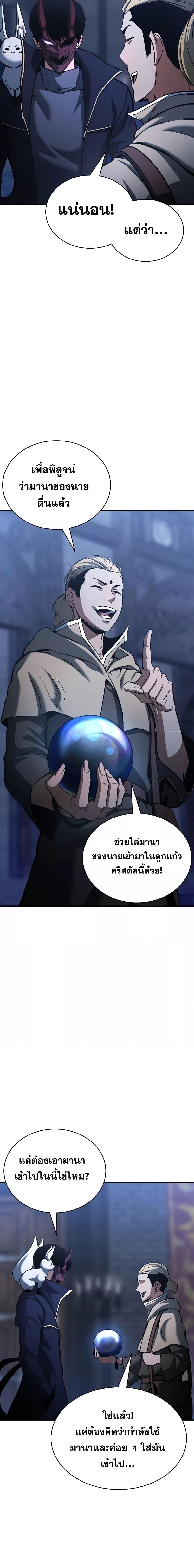 Absolute Necromancer ตอนที่ 26 9