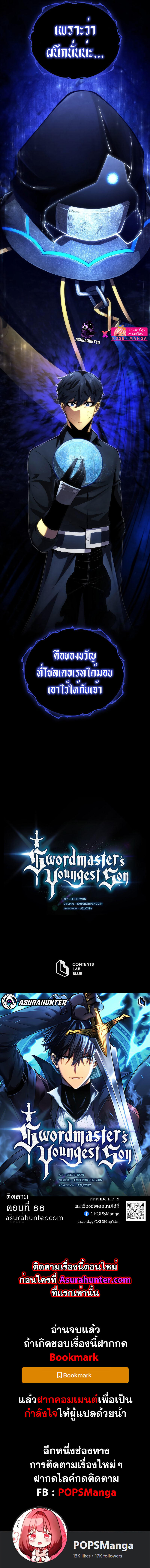 Swordmaster’s Youngest Son ตอนที่ 87 9