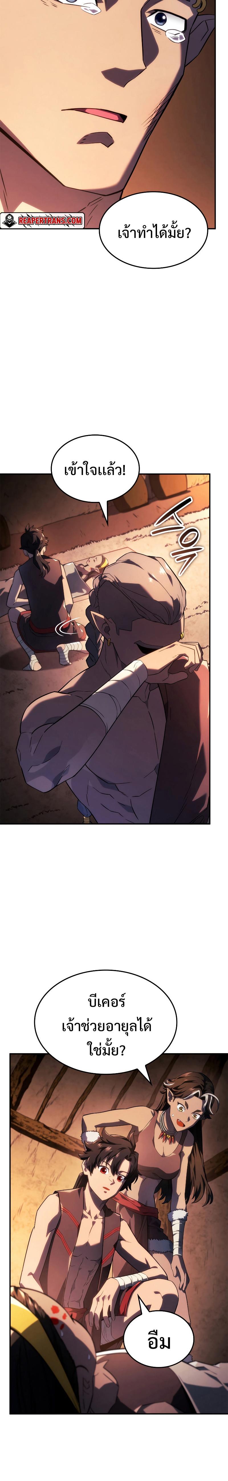 Revenge of the sword clan’s hound ตอนที่ 44 9