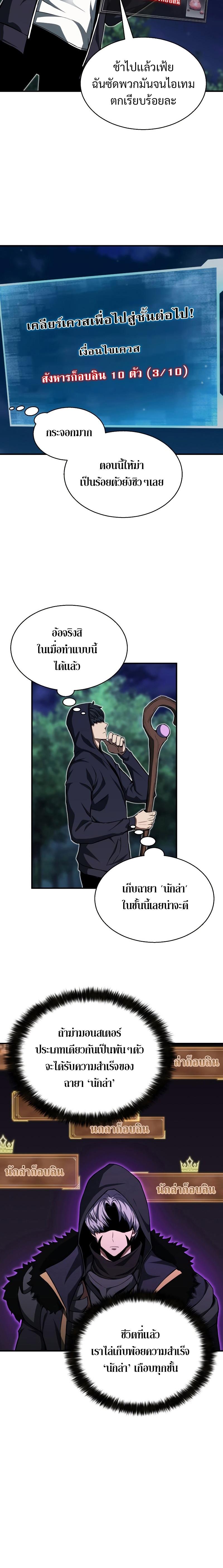 Absolute Necromancer ตอนที่ 4 9