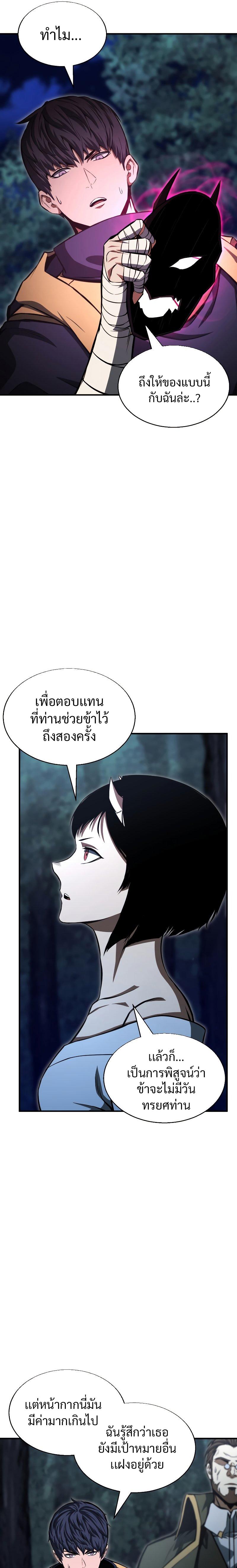 Absolute Necromancer ตอนที่ 11 9