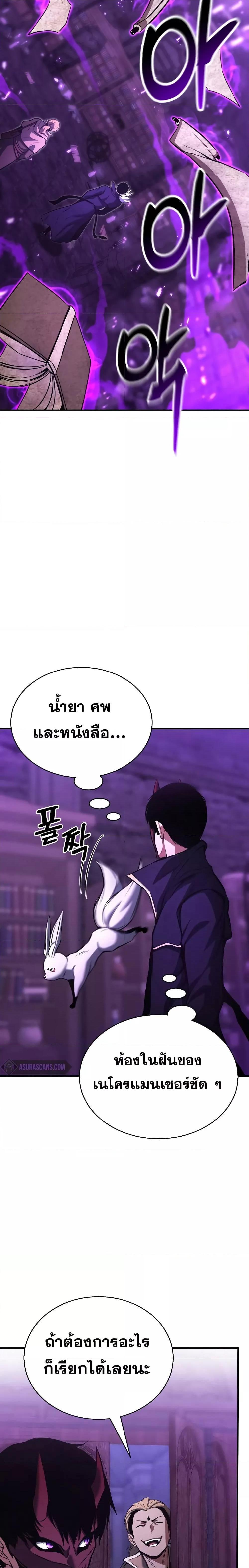 Absolute Necromancer ตอนที่ 27 9
