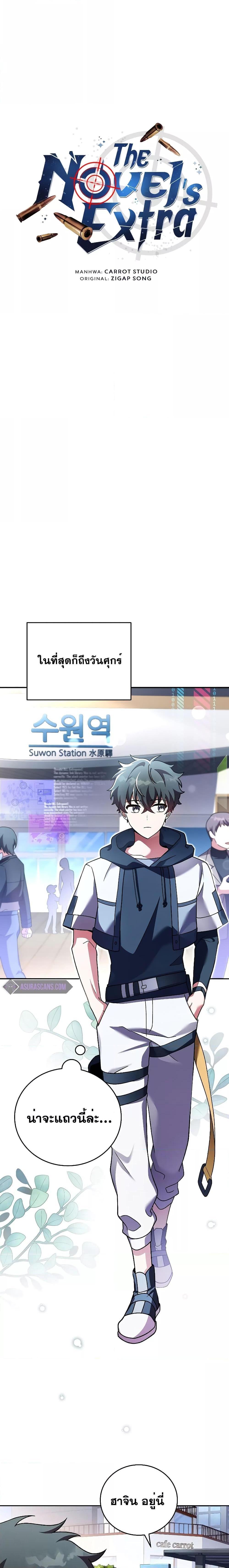 The Novel’s Extra (Remake) ตอนที่ 76 13