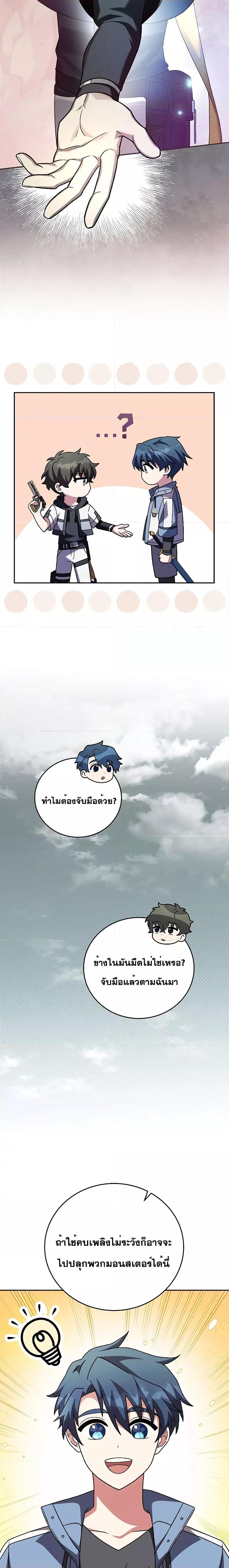 The Novel’s Extra (Remake) ตอนที่ 76 21