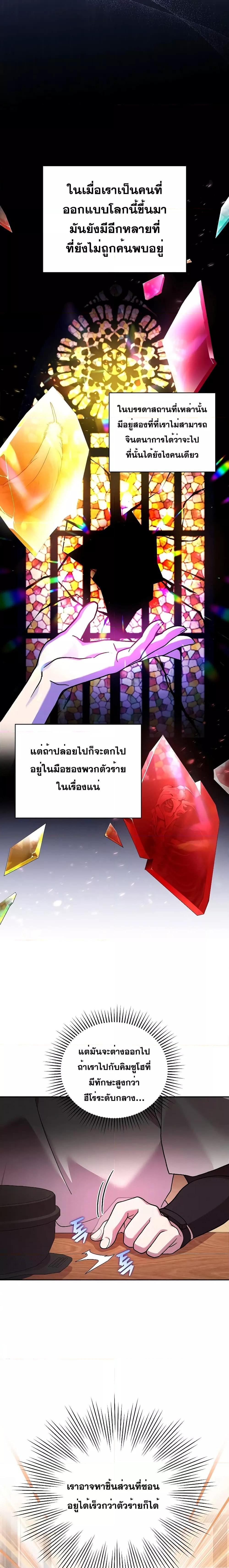 The Novel’s Extra (Remake) ตอนที่ 76 4