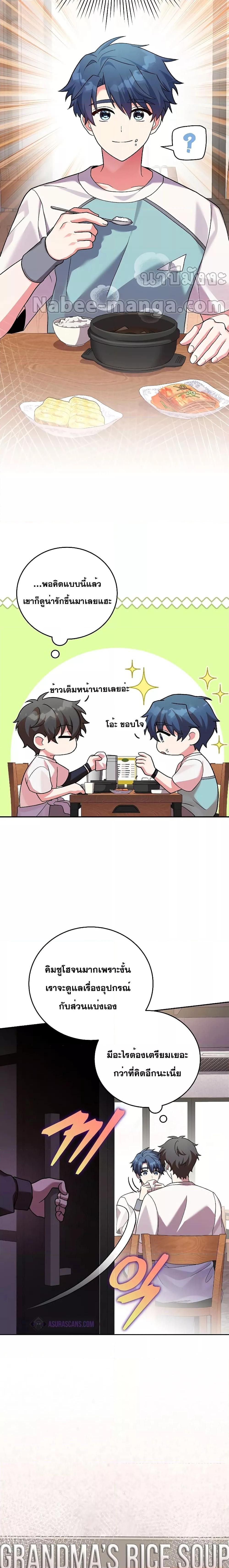 The Novel’s Extra (Remake) ตอนที่ 76 5