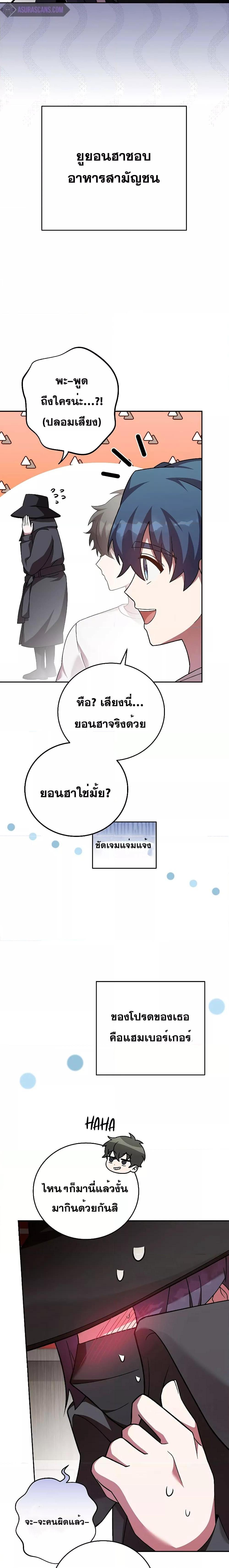 The Novel’s Extra (Remake) ตอนที่ 76 9