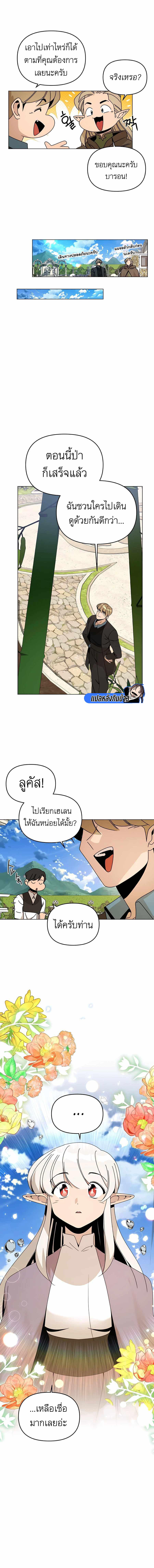 I’ll Resign And Have A Fresh Start In This World ตอนที่ 57 11
