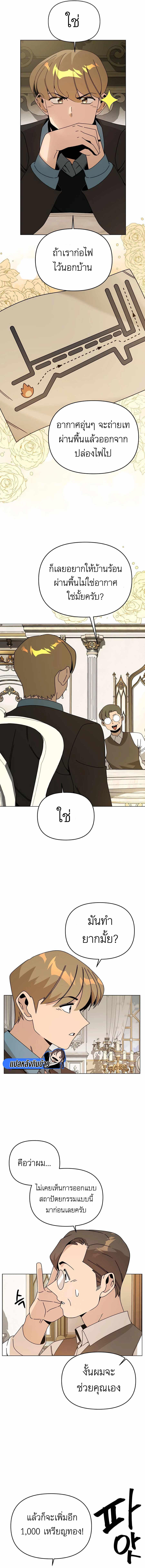 I’ll Resign And Have A Fresh Start In This World ตอนที่ 57 13