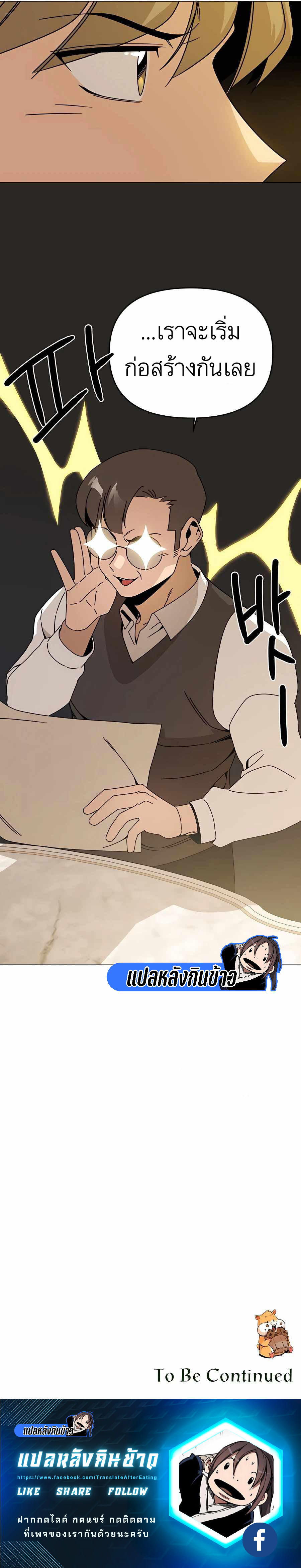 I’ll Resign And Have A Fresh Start In This World ตอนที่ 57 14