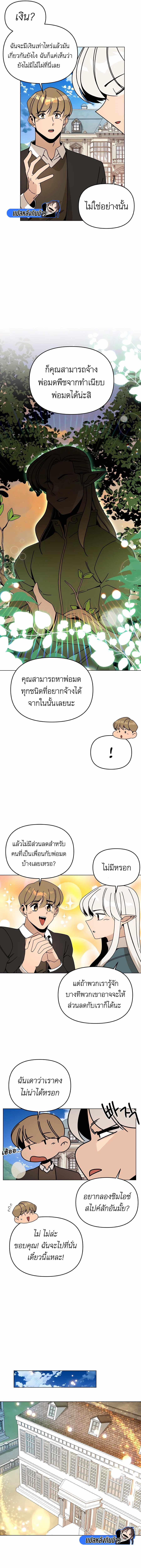 I’ll Resign And Have A Fresh Start In This World ตอนที่ 57 4