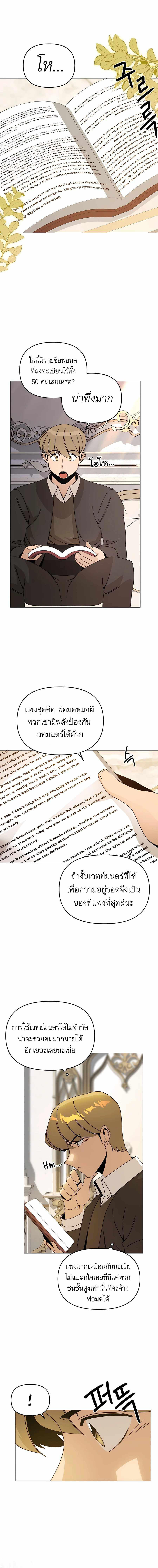 I’ll Resign And Have A Fresh Start In This World ตอนที่ 57 5