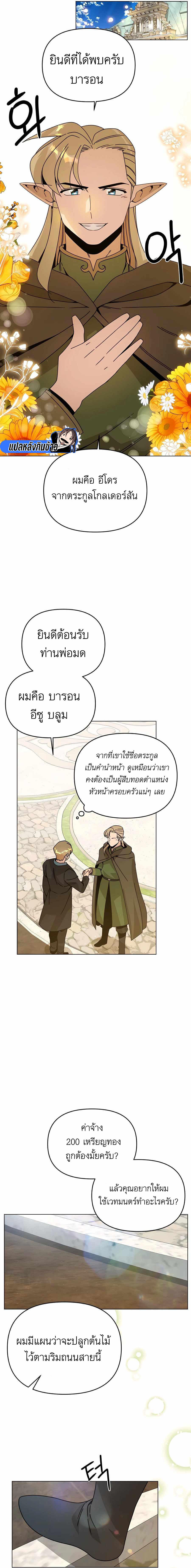 I’ll Resign And Have A Fresh Start In This World ตอนที่ 57 7