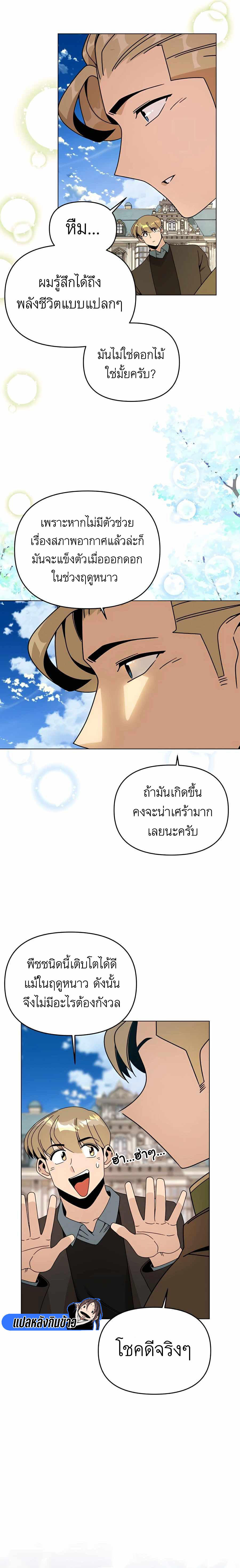 I’ll Resign And Have A Fresh Start In This World ตอนที่ 57 8
