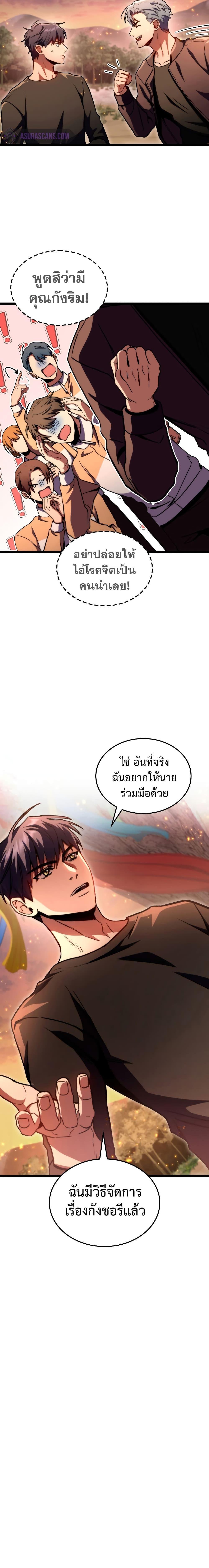 F-Class Destiny Hunter ตอนที่ 36 10